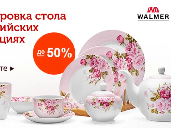 Баннер Walmer