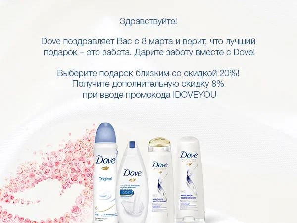Почтовая рассылка и баннер Dove