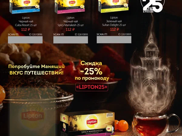 Почтовая рассылка Lipton
