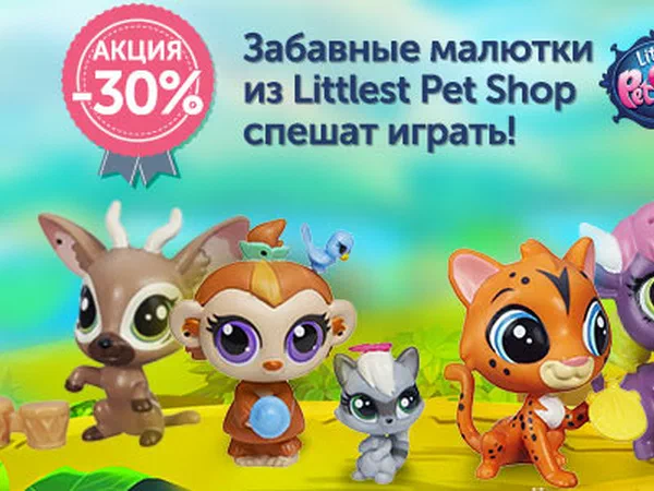 Баннер Little Pet Shop