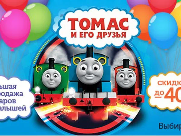 Баннер Tomas